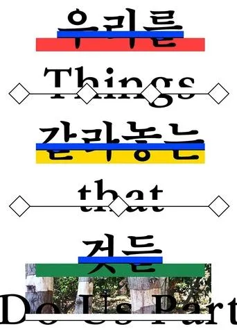 Things That Do Us Part movie poster - Entertainment content