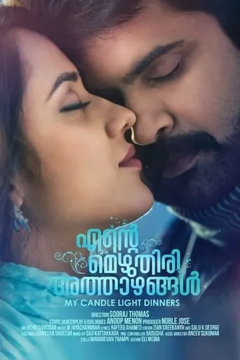 Ente Mezhuthiri Athazhangal movie poster - Rated 6.5/10