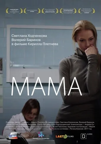 Mother movie poster - Rated 6.2/10