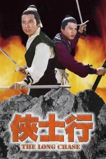 The Chase movie poster - Rated 6/10