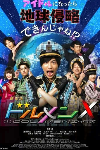 Dolmen X movie poster - Entertainment content