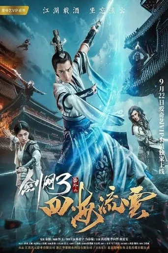 The Fate of Swordsman movie poster - Rated 6/10