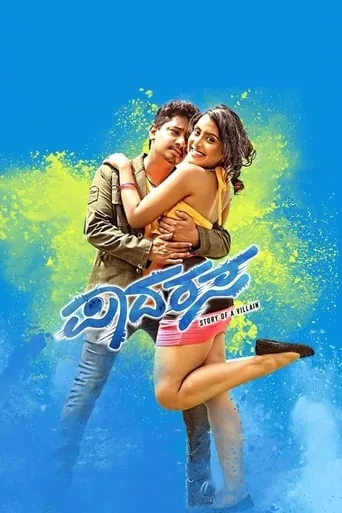 Padarasa movie poster - Entertainment content