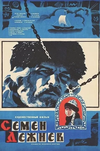 Semyon Dezhnyov movie poster - Rated 7/10