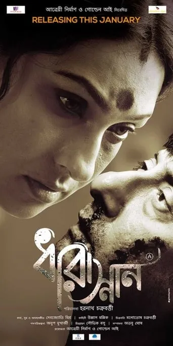 Dharasnan movie poster - Entertainment content