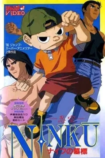 Ninku: Tomb of Knives movie poster - Rated 6.5/10