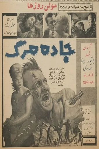 Highway of Death movie poster - Rated 5/10