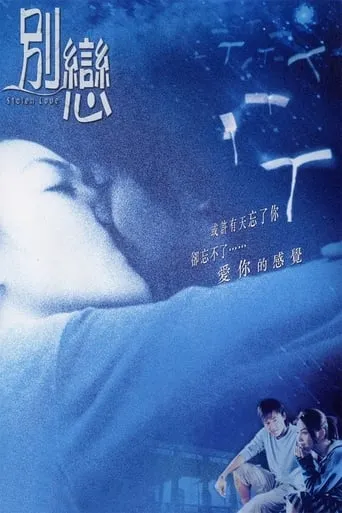 Stolen Love movie poster - Entertainment content