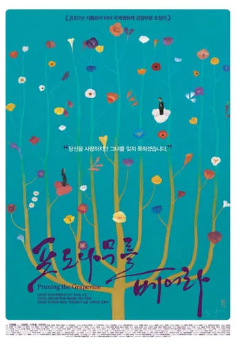 Pruning the Grapevine movie poster - Rated 5/10