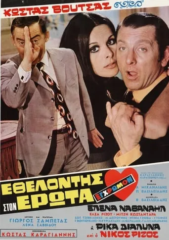 Volunteer in Eros movie poster - Rated 5.3/10