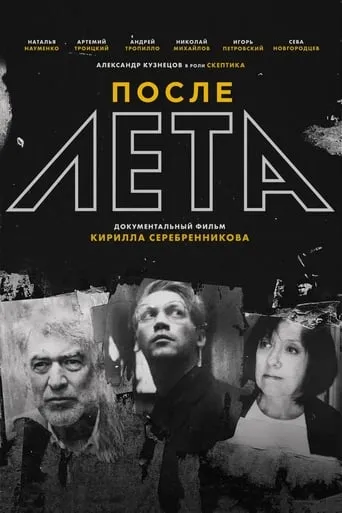 After Leto movie poster - Rated 8.5/10