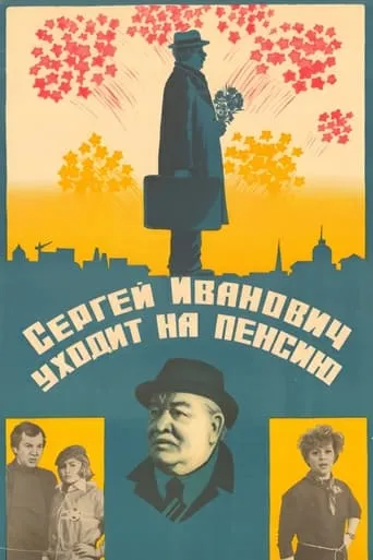 Sergey Ivanovich Retires movie poster - Rated 6.5/10
