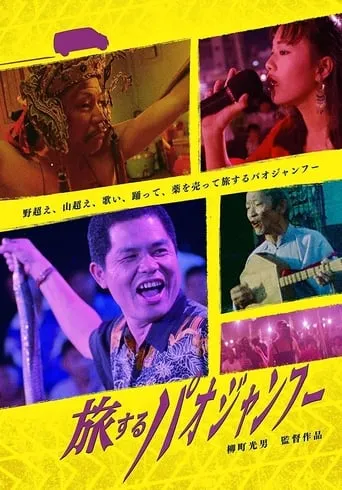 Wandering Peddlers movie poster - Entertainment content