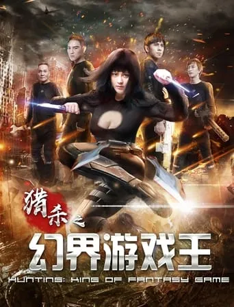 Hunting: King of Fantasy Game movie poster - Entertainment content