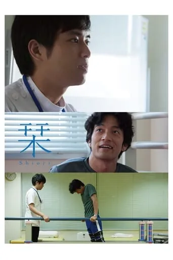 Shiori movie poster - Entertainment content
