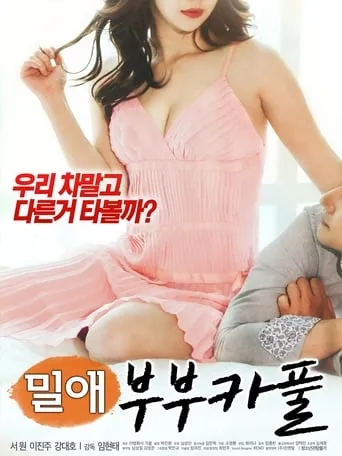 Love Affair: Married Couple's Carpool movie poster - Rated 4/10