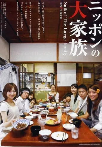 Banned from Broadcast: The Movie - Saiko! The Large Family movie poster - Rated 9.3/10