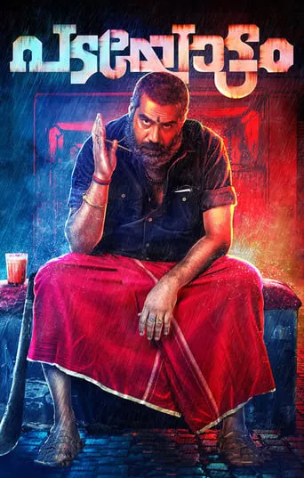 Padayottam movie poster - Rated 5.9/10