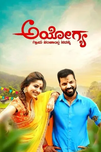 Ayogya movie poster - Rated 3.7/10