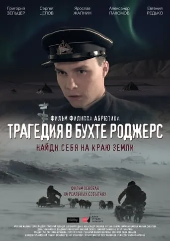 The Tragedy in Rogers Bay movie poster - Entertainment content