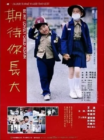 Be My Lovely Child Again movie poster - Rated 7/10