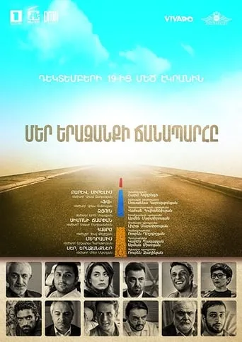 The Path of Our Dream movie poster - Entertainment content