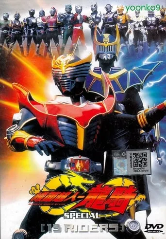 Kamen Rider Ryuki Special: 13 Riders movie poster - Rated 7.6/10