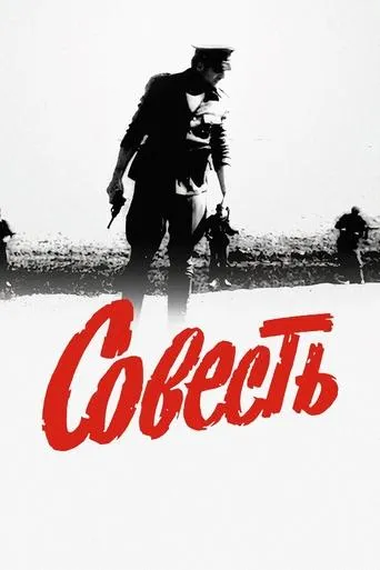 Conscience movie poster - Rated 6.8/10