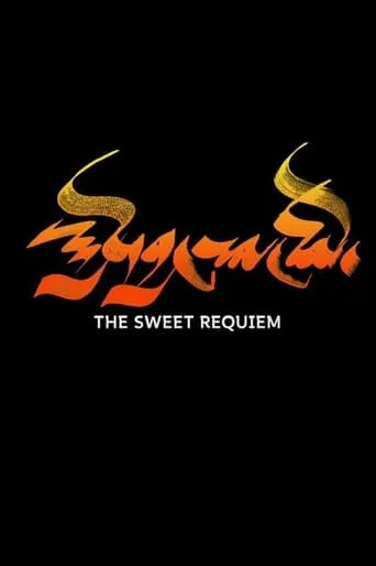 The Sweet Requiem movie poster - Rated 7.2/10