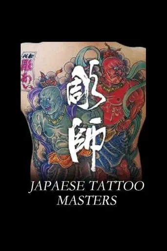 Japanese Tattoo Masters movie poster - Entertainment content