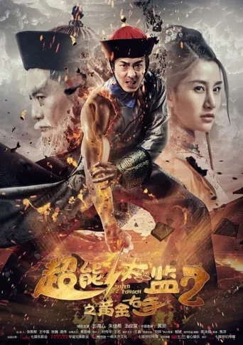 Super Eunuch 2: Golden Right Hand movie poster - Entertainment content