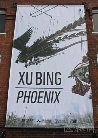 Xu Bing: Phoenix movie poster - Entertainment content