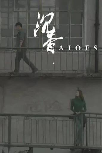 Aloes movie poster - Entertainment content