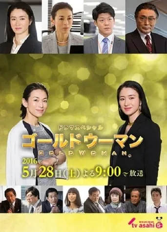 Gold Woman movie poster - Entertainment content