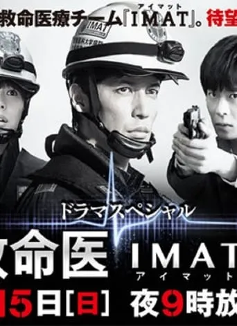 IMAT ～Crime Scene Medics～ movie poster - Entertainment content