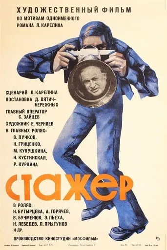 Intern movie poster - Rated 6/10