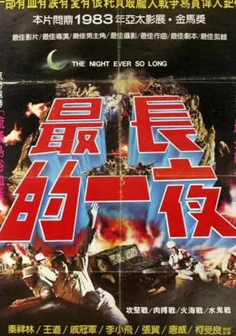 The Longest Night movie poster - Entertainment content