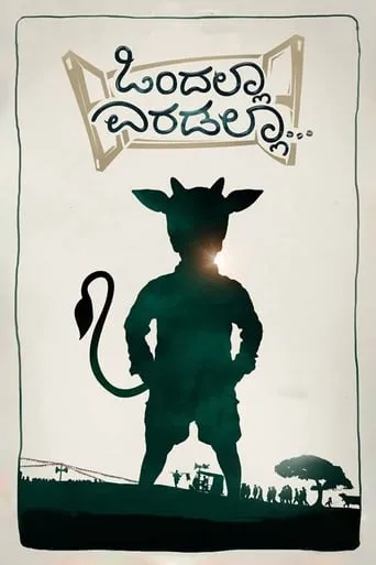 Ondalla Eradalla movie poster - Entertainment content