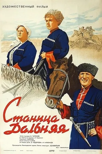 Станица Дальняя movie poster - Rated 5/10