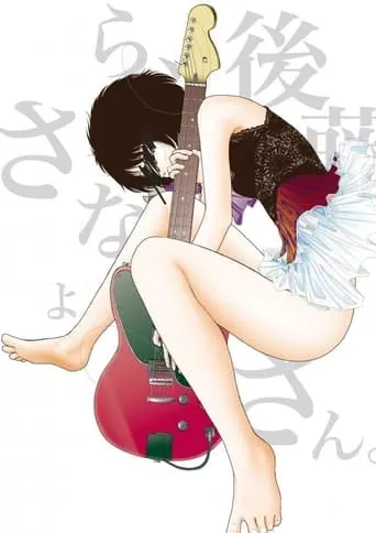 Midori: Sayonara, Gotō-san movie poster - Rated 10/10
