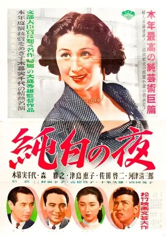 Pure White Nights movie poster - Entertainment content