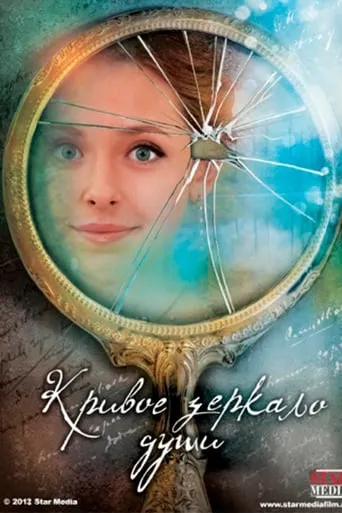 Distorting Mirror Of The Soul movie poster - Rated 10/10