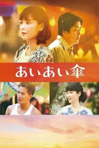 Under One Umbrella movie poster - Entertainment content