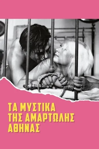The Secrets of Sinful Athens movie poster - Rated 5/10