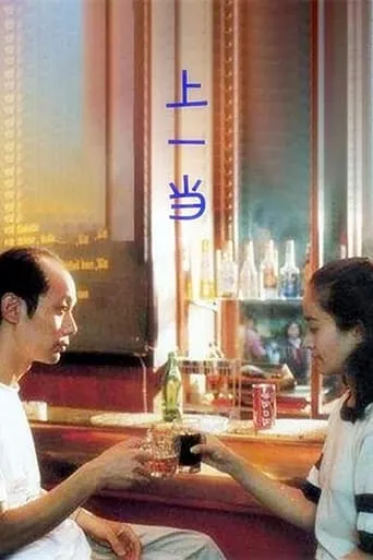 Conned Once movie poster - Rated 6/10