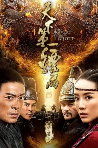 The Bravest Escort Group movie poster - Entertainment content