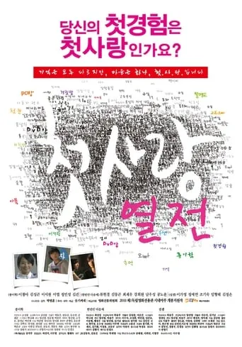 The First Love Series movie poster - Entertainment content