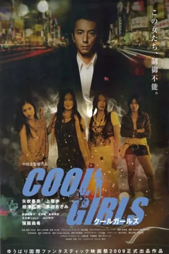 Cool Girls movie poster - Entertainment content