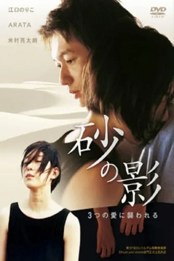 Shadow of Sand movie poster - Rated 6/10