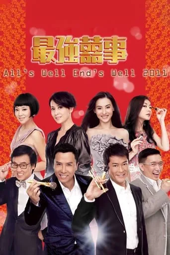 All's Well, Ends Well 2011 movie poster - Rated 4.7/10